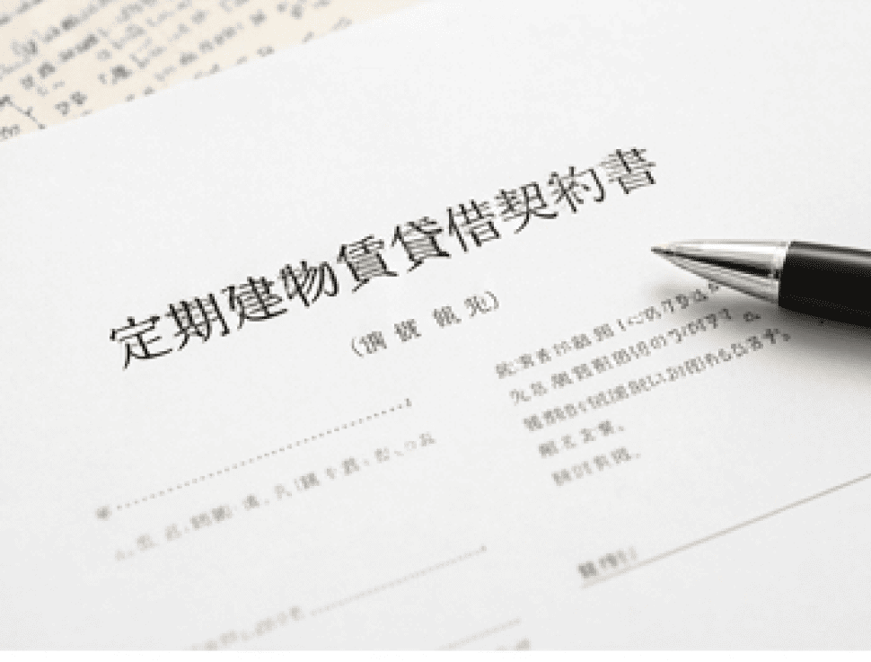 定期建物賃貸借契約書とペン